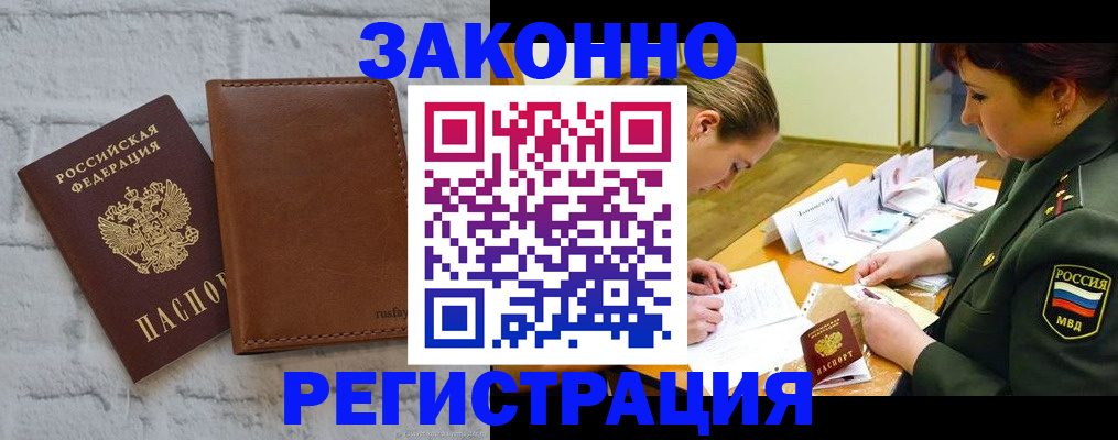 прописка штамп в Череповце