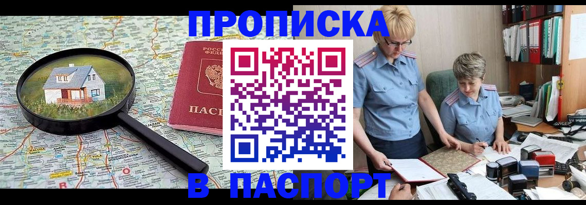 прописка поиск в Череповце